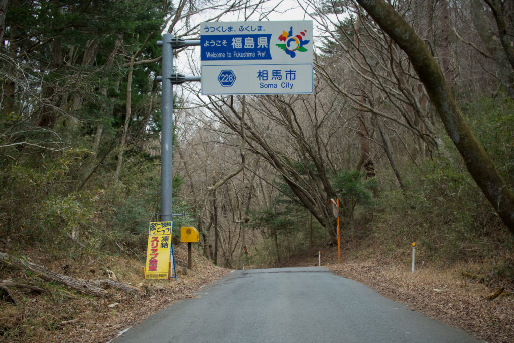 into 福島県